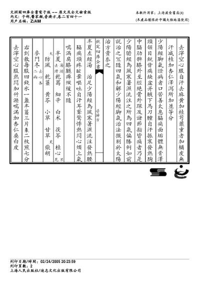 普济方_二四一.pdf