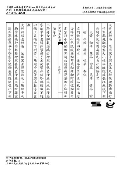 普济方_二四一.pdf