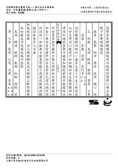 普济方_二四一.pdf