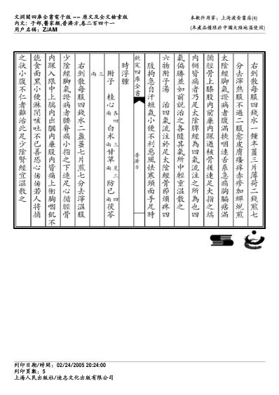 普济方_二四一.pdf