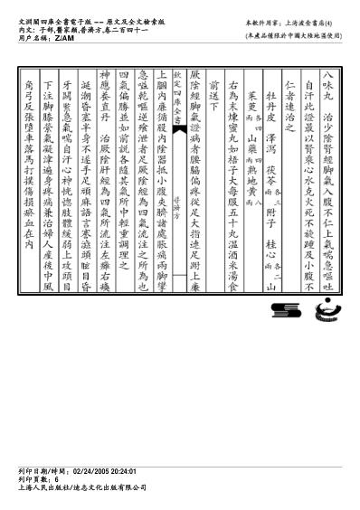 普济方_二四一.pdf