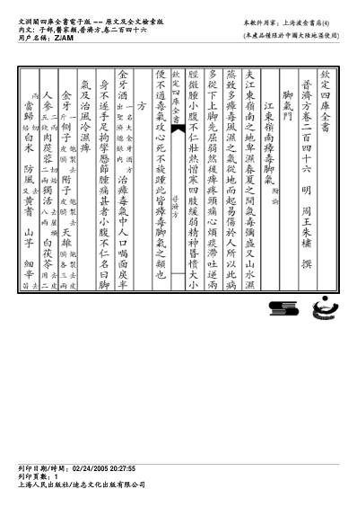 普济方_二四六.pdf