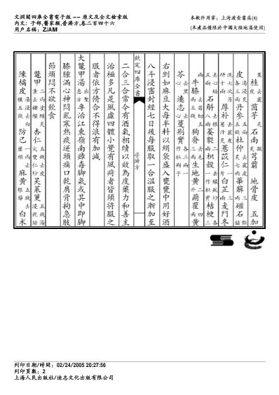 普济方_二四六.pdf