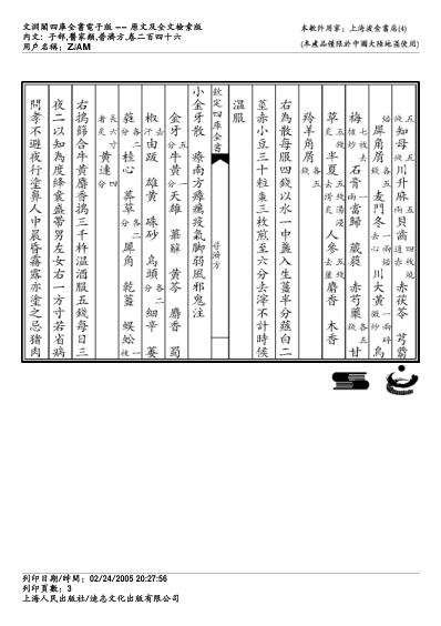 普济方_二四六.pdf