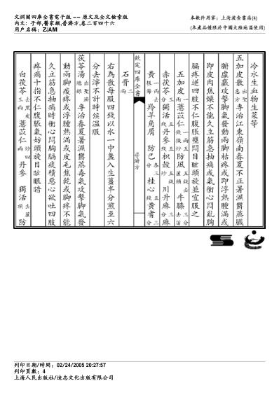 普济方_二四六.pdf