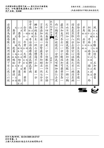 普济方_二四六.pdf