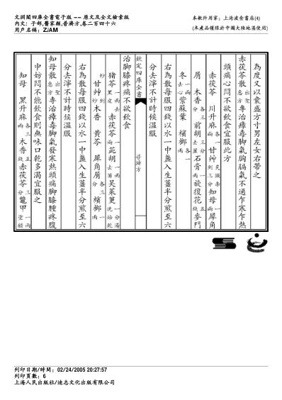 普济方_二四六.pdf