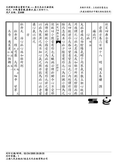 普济方_二四八.pdf