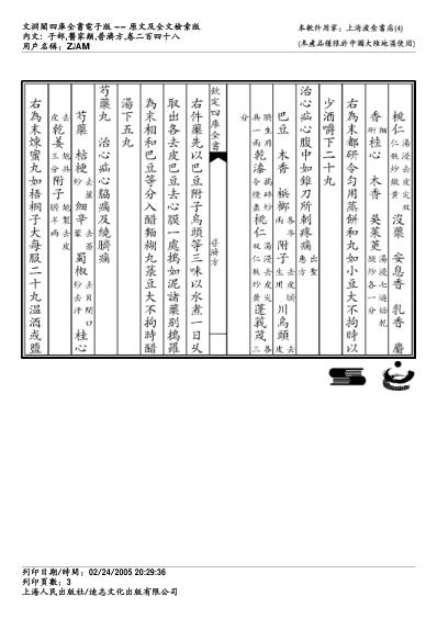 普济方_二四八.pdf