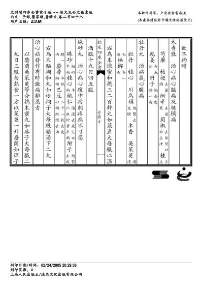 普济方_二四八.pdf