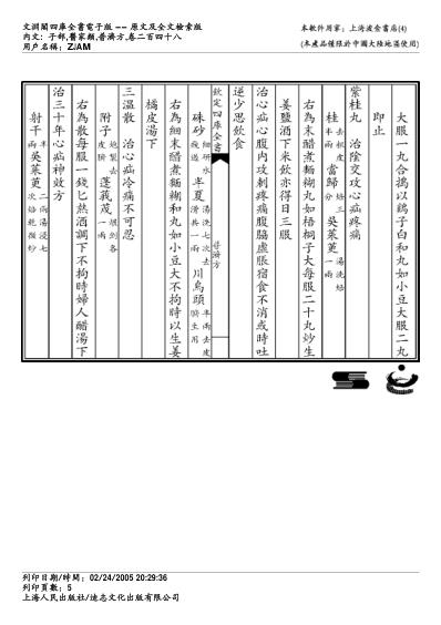 普济方_二四八.pdf