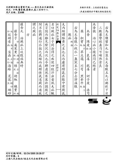 普济方_二四八.pdf