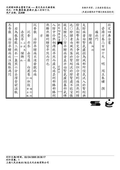 普济方_二四九.pdf