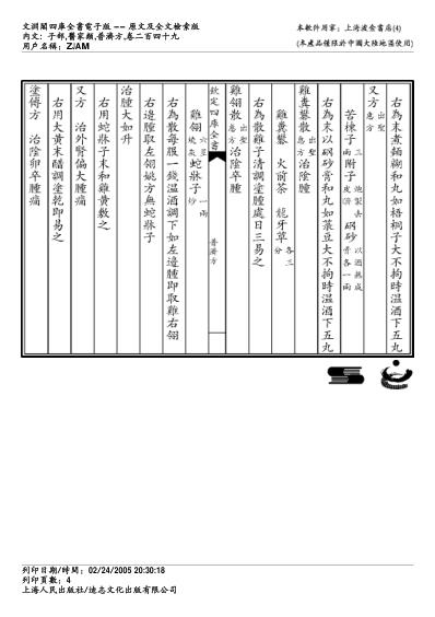 普济方_二四九.pdf