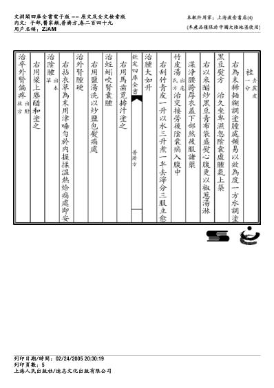 普济方_二四九.pdf