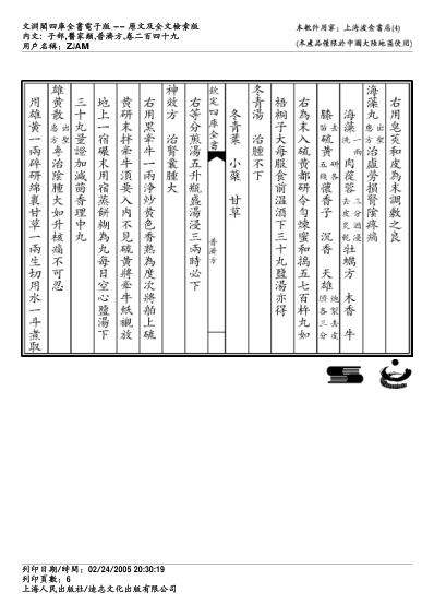 普济方_二四九.pdf