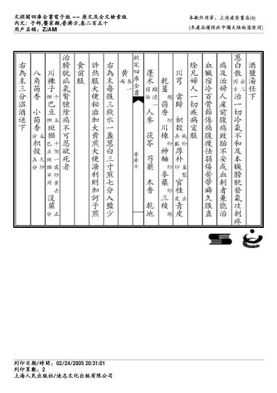 普济方_二五零.pdf