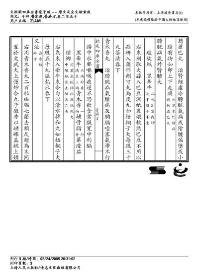 普济方_二五零.pdf