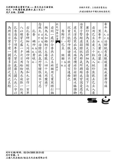 普济方_二五零.pdf