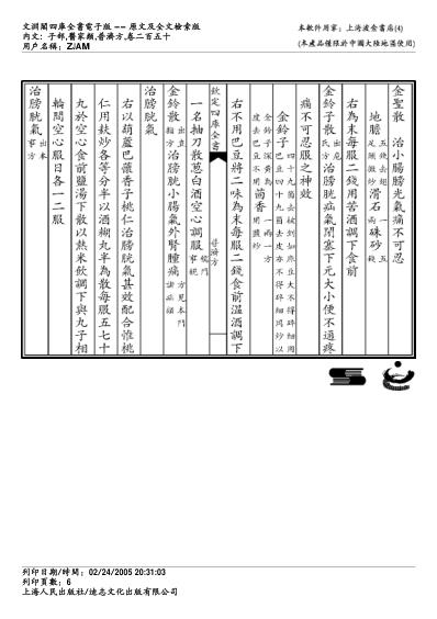 普济方_二五零.pdf