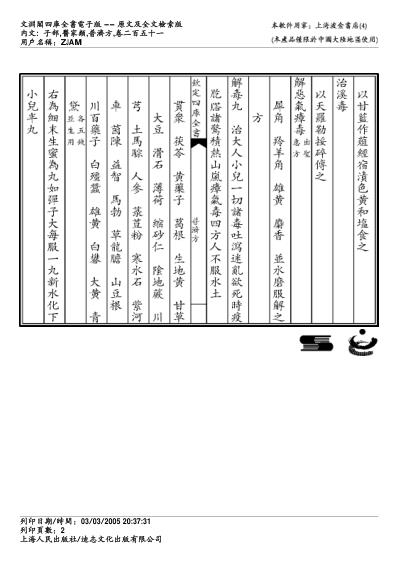 普济方_二五一.pdf