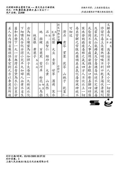 普济方_二五一.pdf