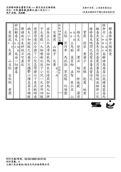 普济方_二五一.pdf