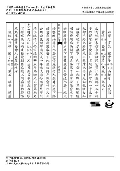 普济方_二五一.pdf