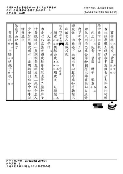 普济方_二五三.pdf