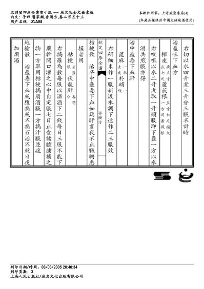 普济方_二五三.pdf