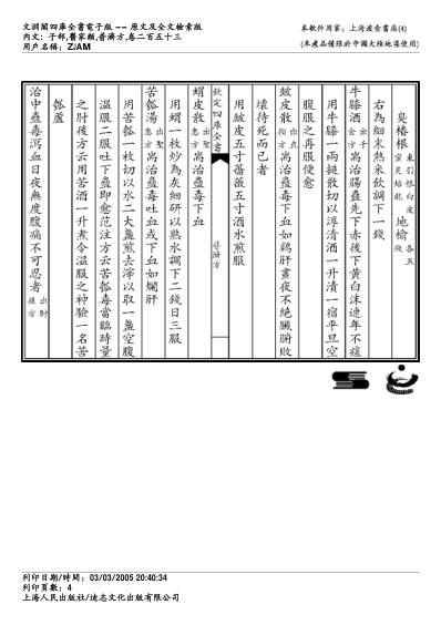 普济方_二五三.pdf