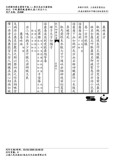 普济方_二五三.pdf