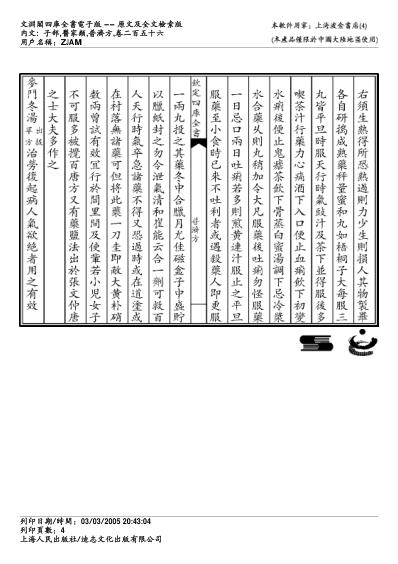 普济方_二五六.pdf