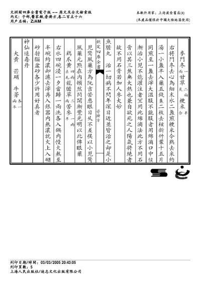 普济方_二五六.pdf