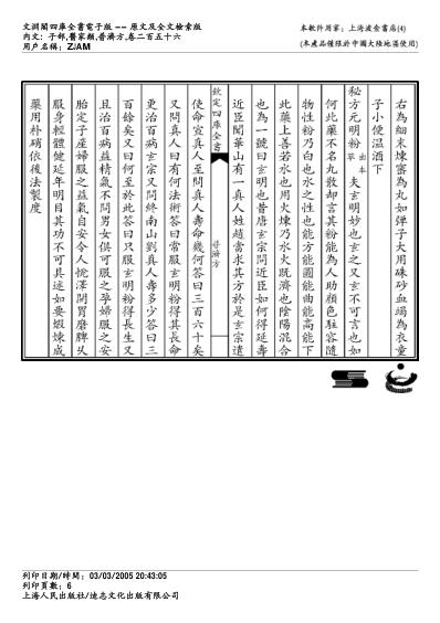 普济方_二五六.pdf