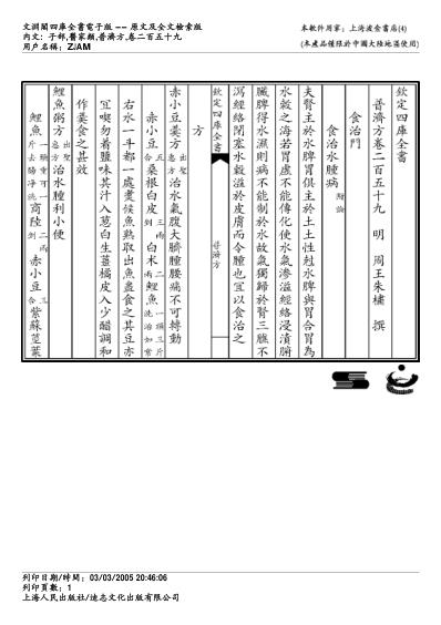 普济方_二五九.pdf