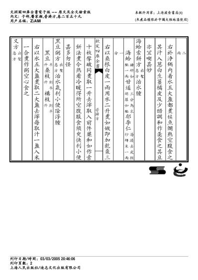 普济方_二五九.pdf