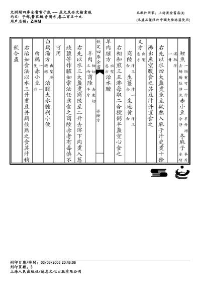 普济方_二五九.pdf