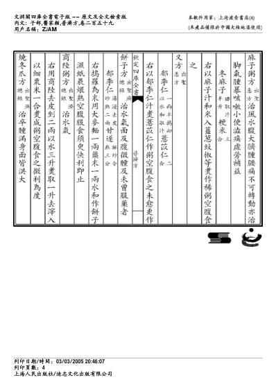 普济方_二五九.pdf