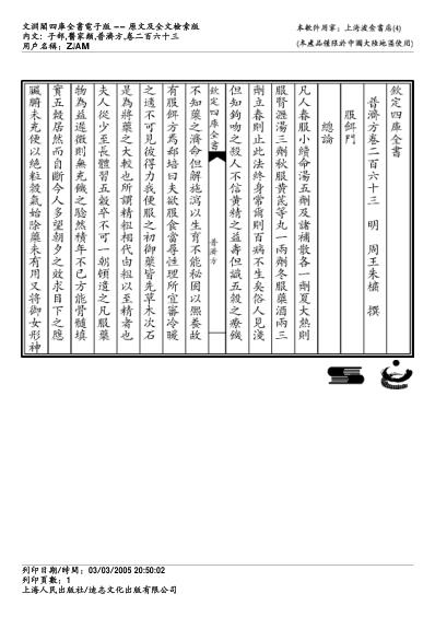 普济方_二六三.pdf