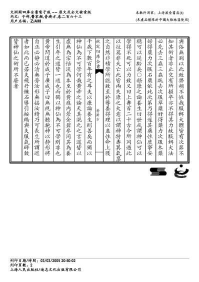 普济方_二六三.pdf