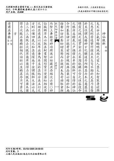 普济方_二六三.pdf