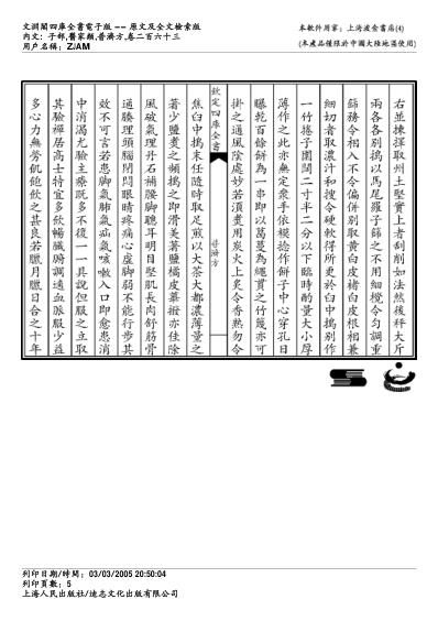 普济方_二六三.pdf