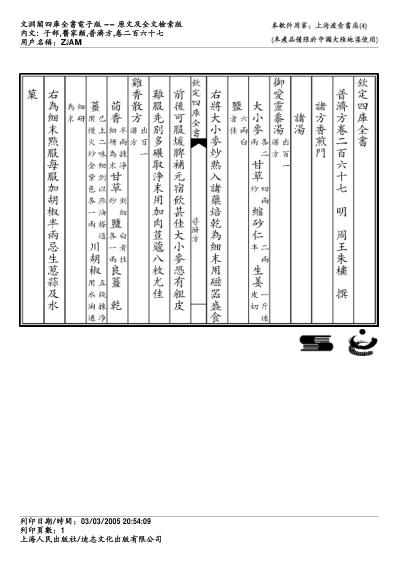 普济方_二六七.pdf