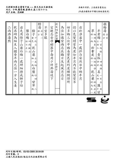 普济方_二六七.pdf