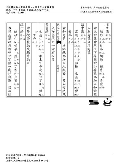 普济方_二六七.pdf