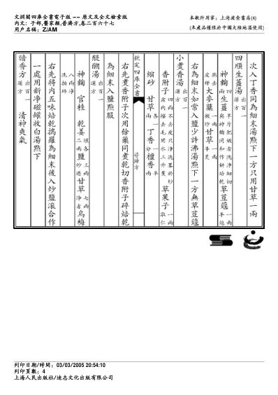 普济方_二六七.pdf