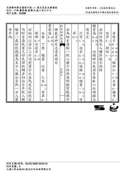 普济方_二六七.pdf