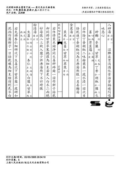 普济方_二六七.pdf