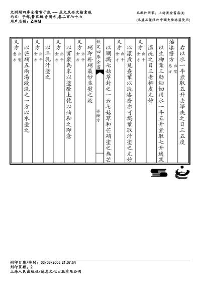 普济方_二七七.pdf